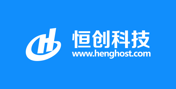 恒创科技云服务器