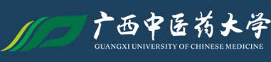 广西中医药大学