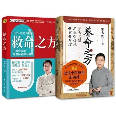 养命之方 救命罗大伦名医张锡纯传家食疗方中医养生现货