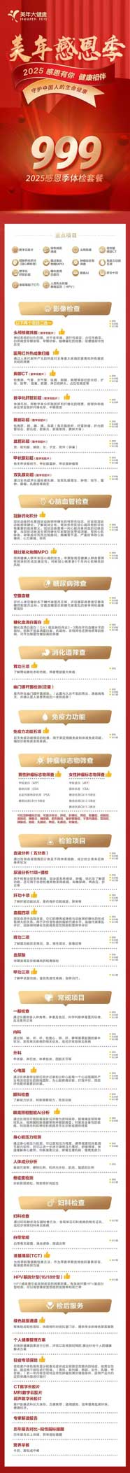 西安美年大健康体检卡优惠券