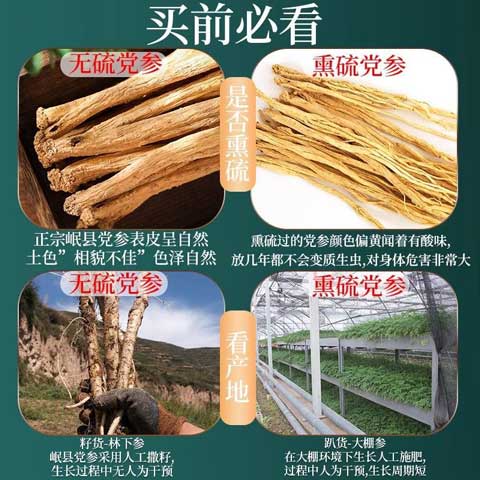 【包邮】岷农人正品党参条干党参无硫熏中药材非野生特级正宗甘肃煲汤泡水