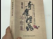 中医书籍