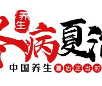 三伏贴:千年传承的“冬病夏治”智慧,把握三伏天强健体魄