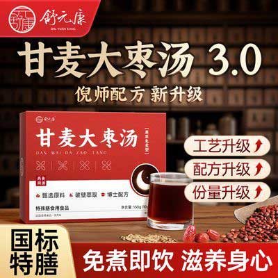 【包邮】舒元康甘麦大枣汤倪海厦浮小麦甘草红枣酸枣仁冲泡免煮养生茶正品